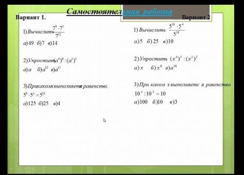 просто щас 2 урока по зуму с видео ,а учительница сказала с решением отправлять.​