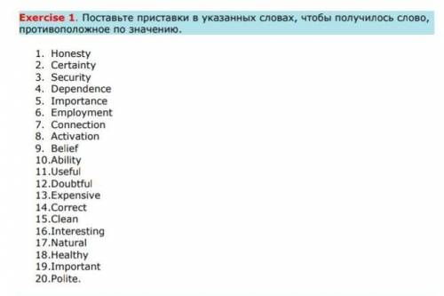 Поставьте приставки в указанных словах, чтобы получилось слово, противоположное по значению ​