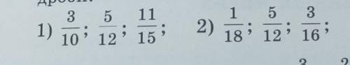 389. Привидите к наименьшему общему знаменателю обыкновенные дроби СДЕЛАЙТЕ ТОЛЬКО ПЕРВЫЕ 2 НОМЕРА​