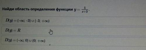 Найди область определения функции y= 5х+3Dy) = (-бескон; -3) u (-3; +)Dy) = RDy) = (-бескон; 0) u (0