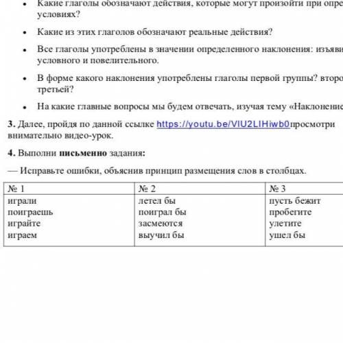 4. Выполни письменно задания: — Исправьте ошибки, объяснив принцип размещения слов в столбцах. Услов