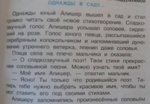 и дальше текста. Слово С тех пор он стал подписывать свои газели псевдонимом 《Навои》 ответы на вопро