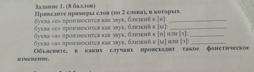 Задание 1. ( ) Приведите примеры слов (по 2 слова), в которыхбуква «е» произносится как звук, близки