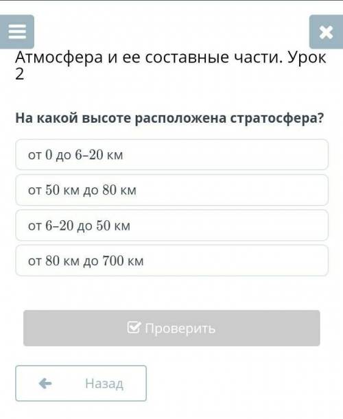 На какой высоте расположена стратосфера?​