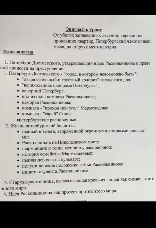 НУЖНО НАПИСАТЬ Сочинение по плану Преступление и наказание Достоевского ​