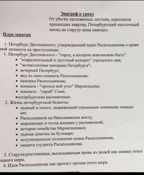 НУЖНО ОТВЕТЬ НА ВОПРОСЫ по плану Преступление и наказание Достоевский ​