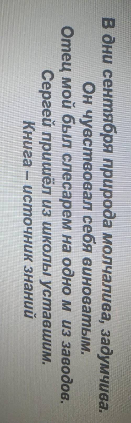 Найдите подлежащее и сказуемое докажите, что лексическое и грамматическое значение в сказуемых выраж