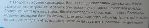 Пайда болды. ICHсауыт-сайманы түгел Uолған. Еуро- деп жазған.4-разылық етпесе, олардың еліне басып к