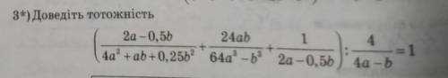 Доведіть тотожність нужен ответ сейчас