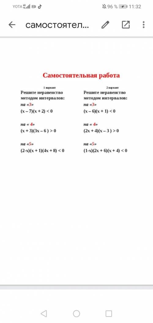 Решите неравенство методом интервалов: на «3» (x-7)(x+2) на « 4» (2x+4)(x-3)>0 на «5» (2-x)(x+1)(