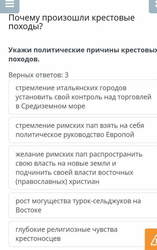 Почему произошли крестовые походы