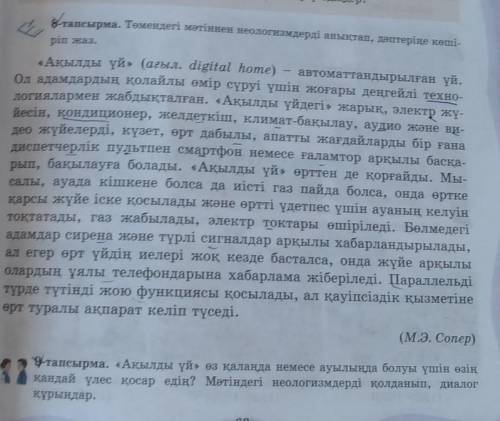 9-тапсырма. «Ақылды үй» өз қалаңда немесе ауылында болуы үшін өзін қандай үлес қосар едің? Мәтіндегі