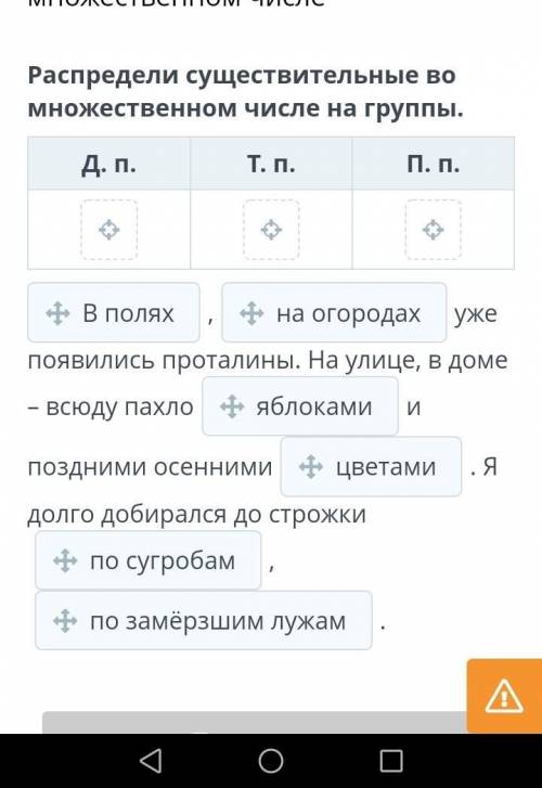 Распредели существительные во множественном числе на группы правильно а то я уже 2 раза ошиблась​