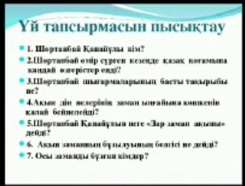 Сурақтарга жауап бериндершикоринип тур са​