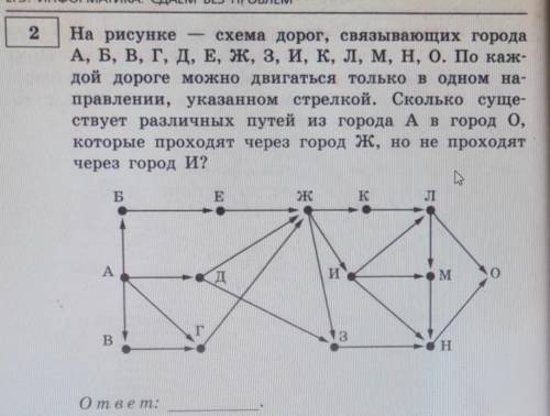 На рисунке схема дорог, связывающих города А, Б, В, Г, Д, Е, Ж, З, И, к, л, м, н, о. По каж-дой доро