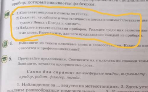 Кімде бар орыс тілі погода и климат тақырыбы соған алдын ала спс керек еді ​