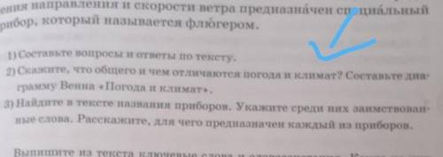 Осы кім біледі орыс тіл алдын ала спс керек боп тұр тақырып погода и климат​