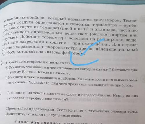 Орыс тілі кімде бар керек боп тұр алдын ала спс тақырып погода и климат ​