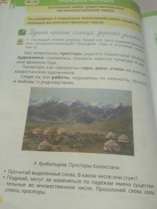 Послушай чтение учителя Какой это текст художественный или не художественный определите тему и основ