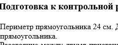 Периметр прямоугольника 24 см длина 6 см найдите площадь прямоугольника