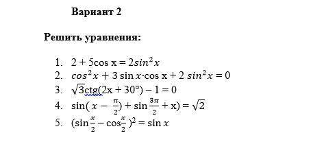 Решите математика тригонометрия