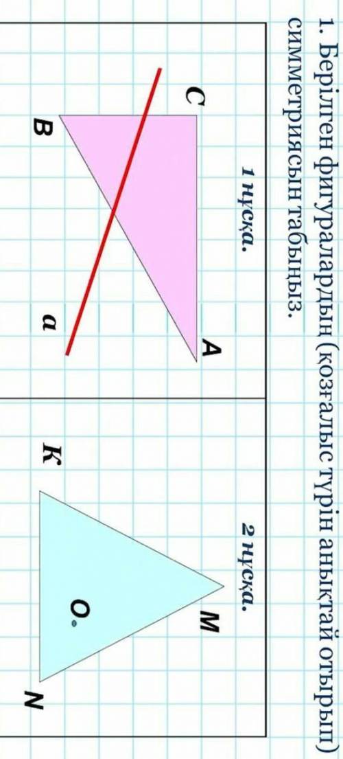 Геометрия 2 или 1 екеуинин биреуи​