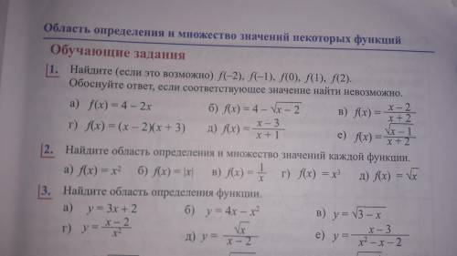 Найдите (если это возможно) f(-2),f(-1),f(0),f(1),f(2) Номер 1