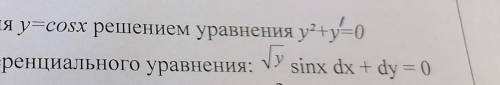 1) Проверить является ли функция y=cosx решением уравнения y^2+1/y=0 2)найдите общее решение диффере