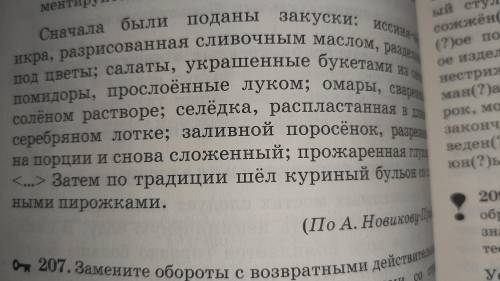 206. Прочитайте выразительно текст, выпишите причастие.