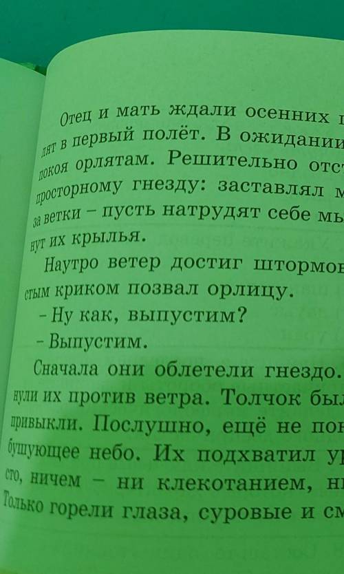 2. Какие из высказываний не соответствуют содержанию текста. 3. Найдите в 1-м абзаце причастные обор