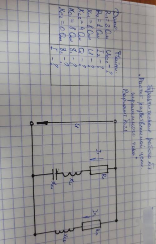 Расчет разветвленной цепи переменного тока. Все дано на рисунке