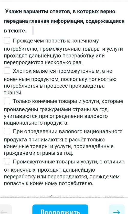 (1) Валовой национальный продукт—это валовая рыночная стоимость конечных товаров и услуг, произведен