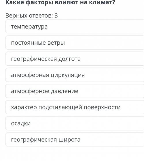 Какие факторы влияют на климат3 ответа​