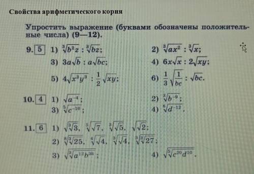 Упростить выражение (буквами обозначены положитель-ные числа