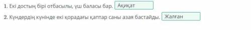 Мәтін мазмұнына қатысты берілген сөйлемдердің ішінен ақиқат тұжырымды анықта.