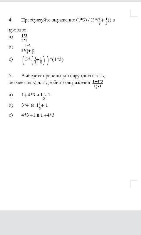 Помагите не могу решить 6 класс дробные выражения все в прикрепленных файлах.