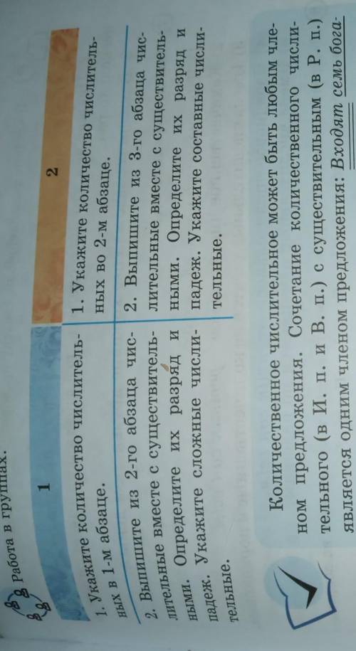 1. Укажите количество числитель- Вых в 1-м абзаце.2 Выпишите из 2-го абзаца чис-тельные вместе с сущ