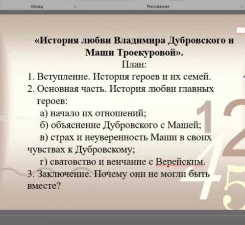 с сочинением по литературе произведение Дубровский тема : история любви Владимира и Маши Только