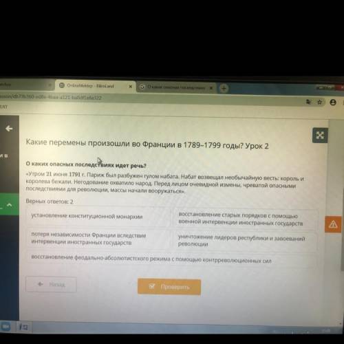 О каких опасных последствиях идет речь? «Утром 21 июня 1791 г. Париж был разбужен гулом набата. Нaбa