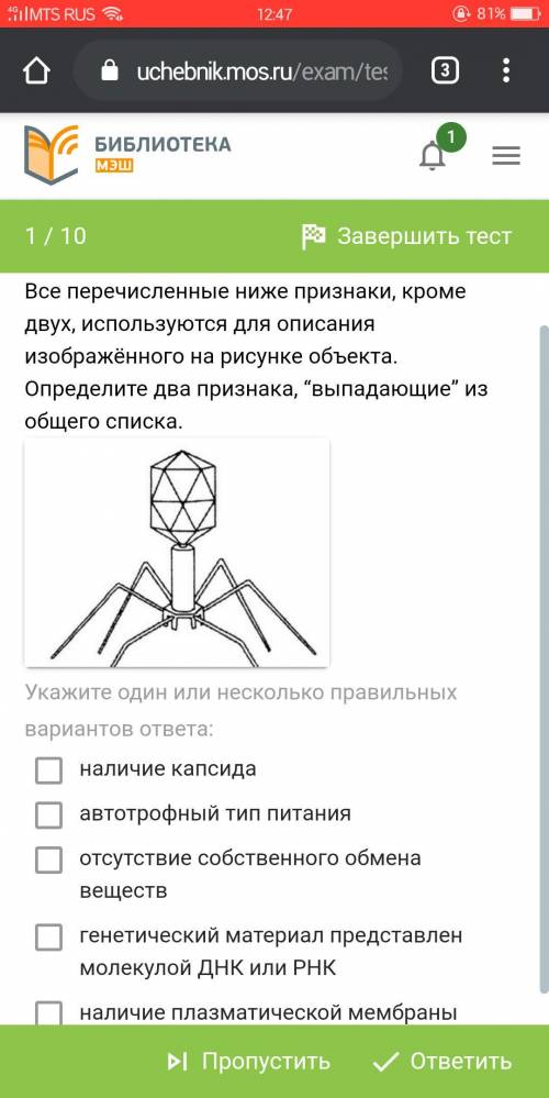 Все перечисленные ниже признаки, кроме двух, используются для описания изображённого на рисунке объе