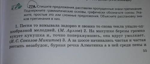 Спишите предложения, расставляя пропущенные знаки препинания. Подчеркните грамматические основы, гра