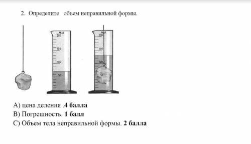 Определите объем неправильной формы.