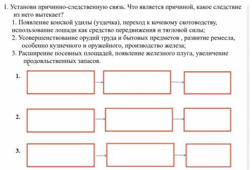 Установи причинно-следственную связь. Что является причиной, какое следствие из него вытекает? 1. По