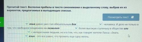 Подскажите из онлайн мектеп ответ кто уже делал Прочитай текст. Восполни пробелы в тексте синонимами