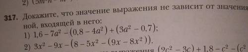 317. Докажите, что значение выражения не зависит от значения перемен- ной, входящей в него ..