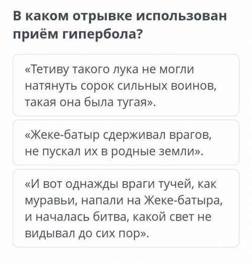 В каком отрывке использован приём гипербола? «Тетиву такого лука не могли натянуть сорок сильных вои