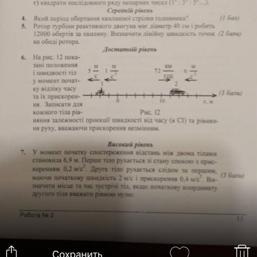 У момент початку відстань між двома тілами становил 6,9 м. Перше тіло рухається зі стану спокою з пр