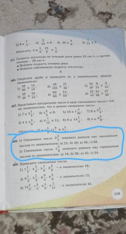2 . 1) Смешанное число 37замените равным ему смешаннымчислом со знаменателем: а) 21; б) 49; в) 56; г