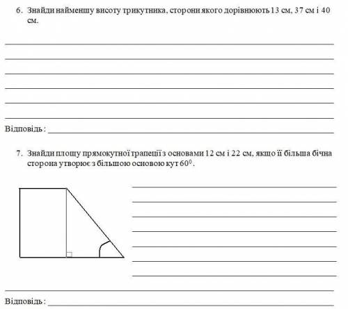 ть геометрія тема Формули для знаходження площі трикутника