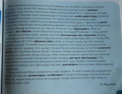 7-тапсырма. (90-бет).Мәтіндегі метафора сөздерді тіркесіп тұрғансөзбен бірге көшіріп жаз. Мағынасын